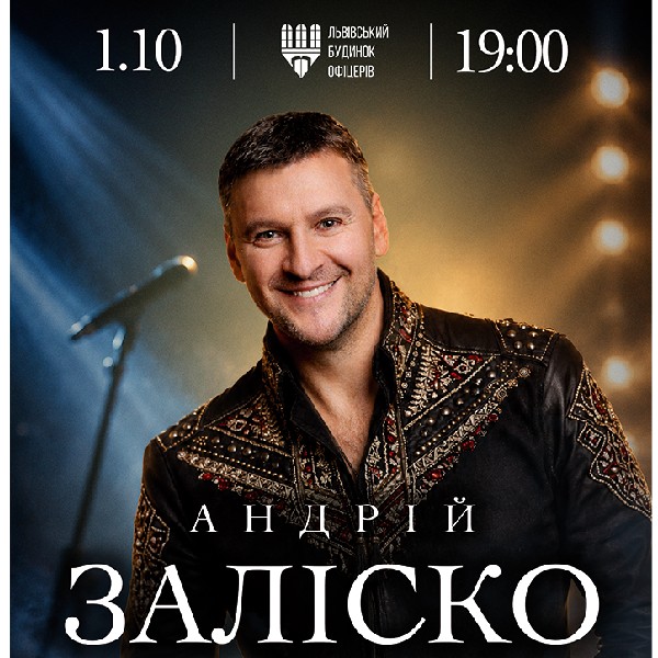 Андрій Заліско