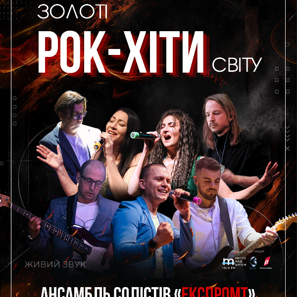 Золоті рок-хіти світу