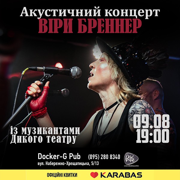 Віра Бреннер