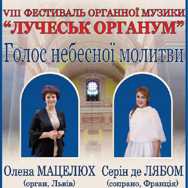 VIII Фестиваль органної музики «LUCHECK ORGANUM». Концерт «Голос небесної молитви»