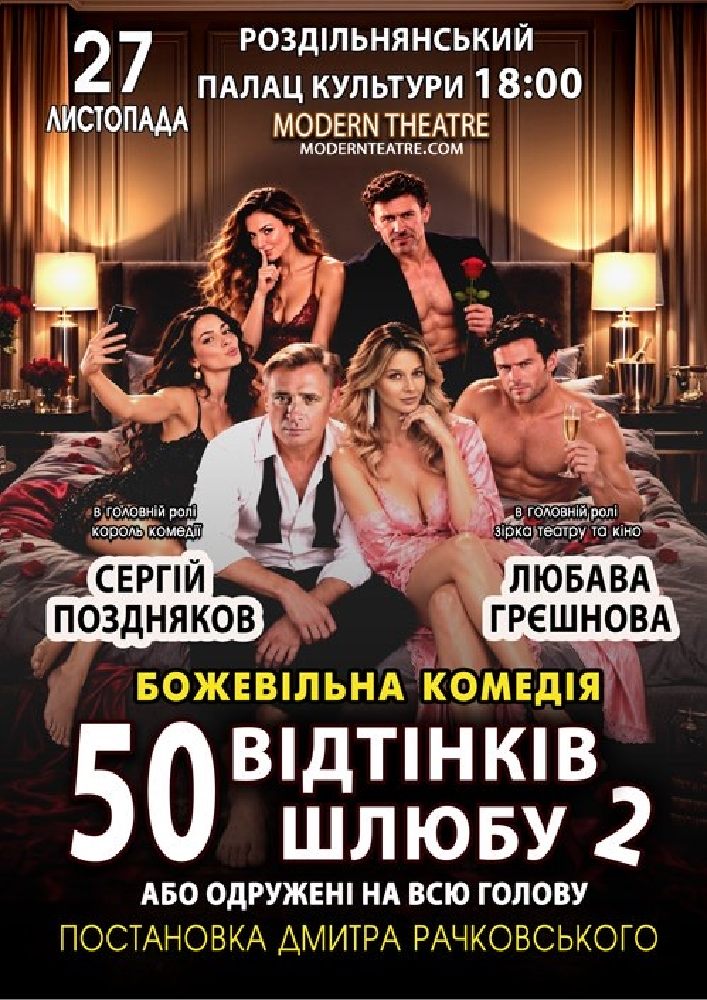 Придбати квиток на «Одружений на всю голову» в Роздільнянський Палац Культури 