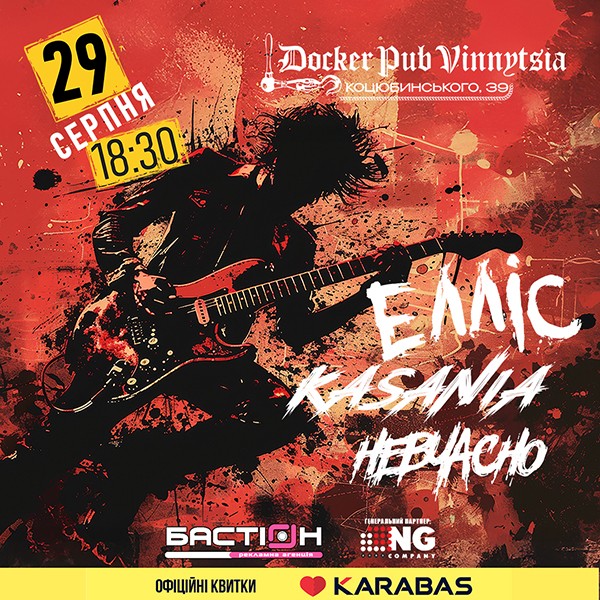 ЕЛЛІС - KASANIA - НЕВЧАСНО