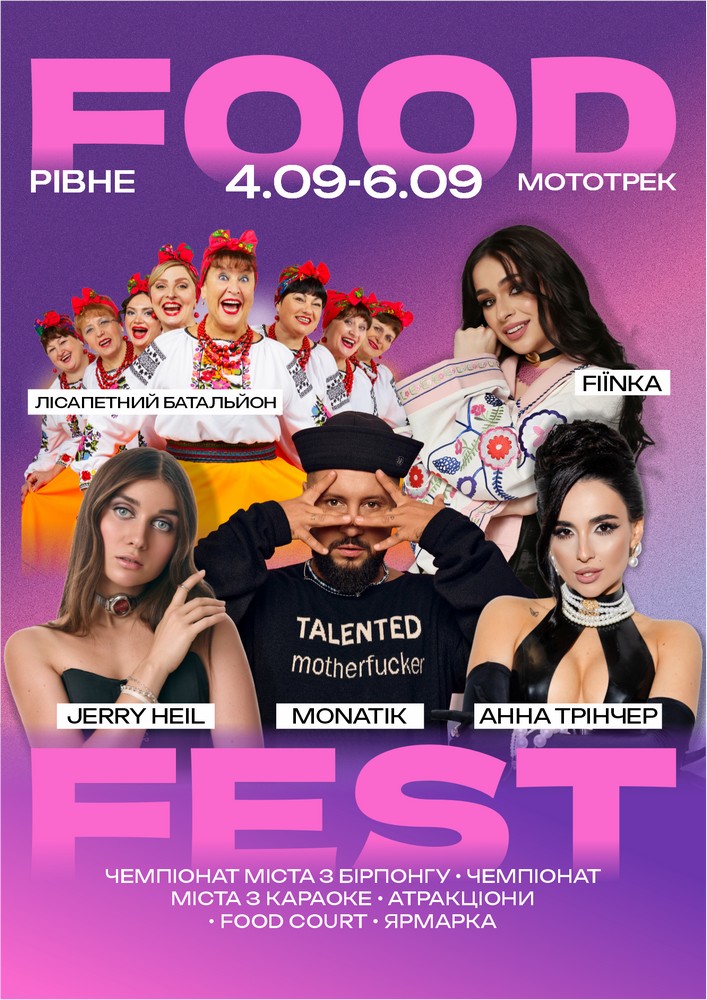 Придбати квиток на Rivne Food Fest в Мототрек 