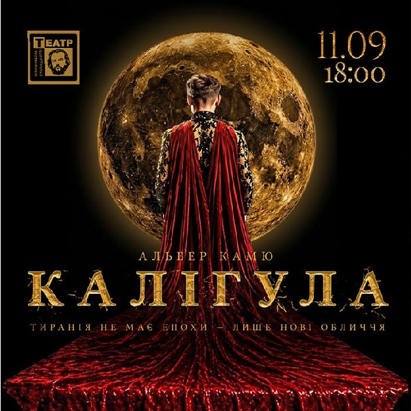 «Калігула». Прем'єра (театр ім. М. Старицького)