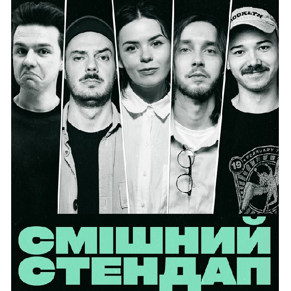 Смішний стендап (01.08 19:00)