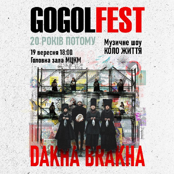 «ДахаБраха». Музичне шоу «Коло життя»