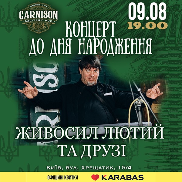 Живосил Лютий та друзі - концерт до дня народження