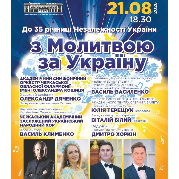 «З молитвою за Україну»