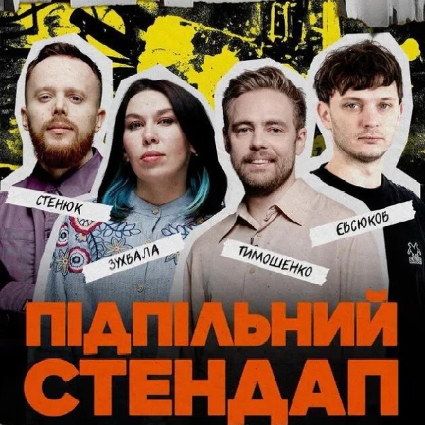 Підпільний Стендап (13.08)