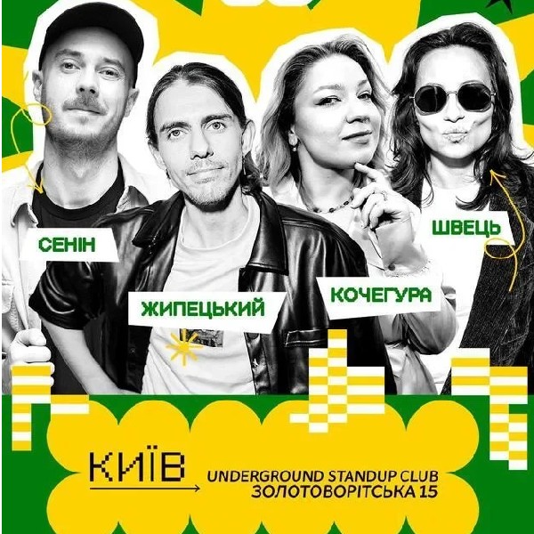 Підпільний Стендап (14.08)