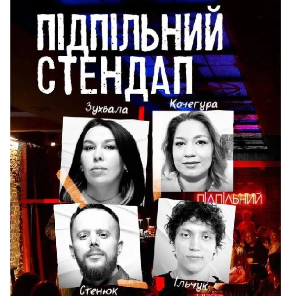 Підпільний Стендап (16.08)