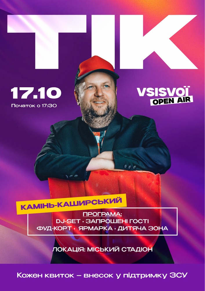 Придбати квиток на ТІК в Міський стадіон «Колос» 