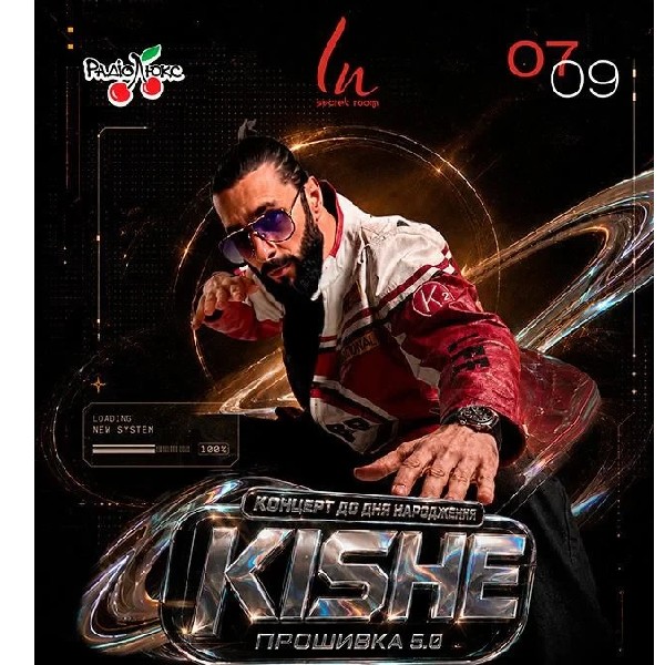 KISHE | Концерт до Дня народження «Прошивка 5.0»