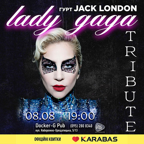 Триб`ют Lady Gaga - гурт Jack London
