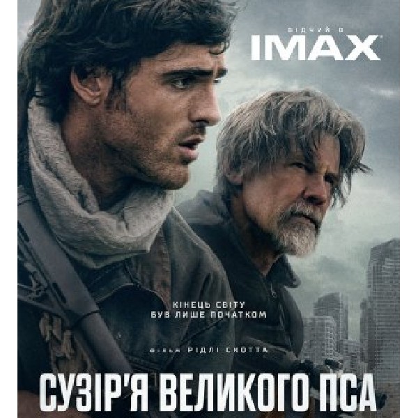 Показ фільму «Сузір`я Великого Пса»