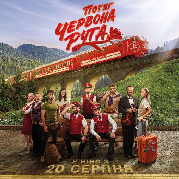 Показ фільму «Потяг Червона Рута»