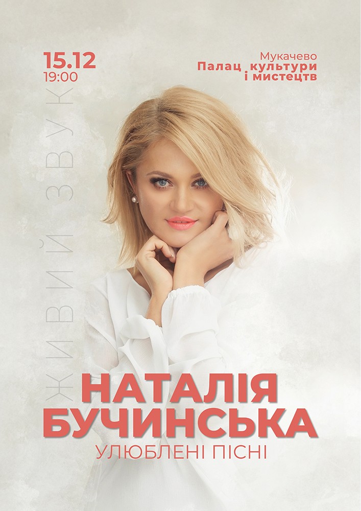 Придбати квиток на Наталія Бучинська в Палац культури та мистецтв 