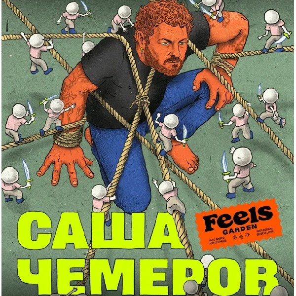 Саша Чемеров у Feels Garden