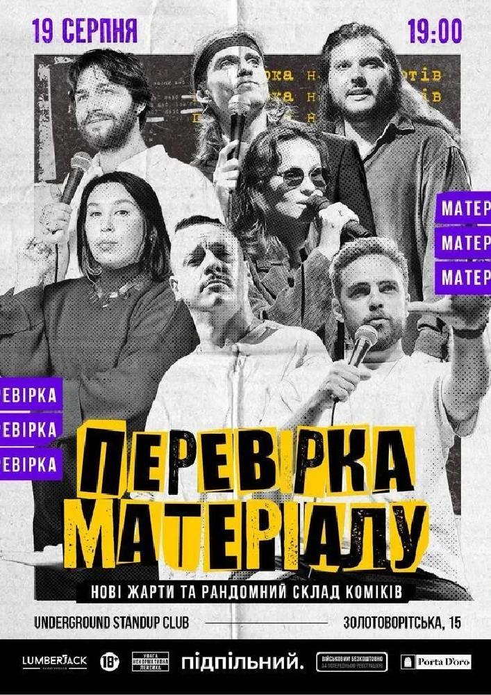 Перевірка матеріалу (19.08)