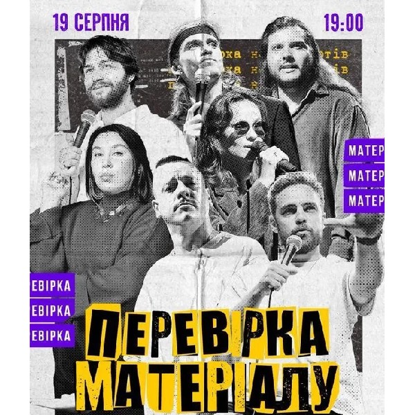 Перевірка матеріалу (19.08)
