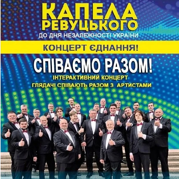 Співаємо Разом!