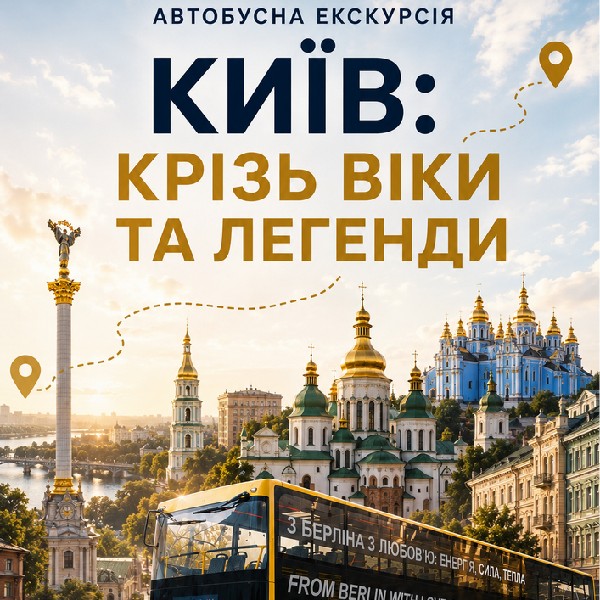 Автобусна екскурсія «Київ: крізь віки та легенди»