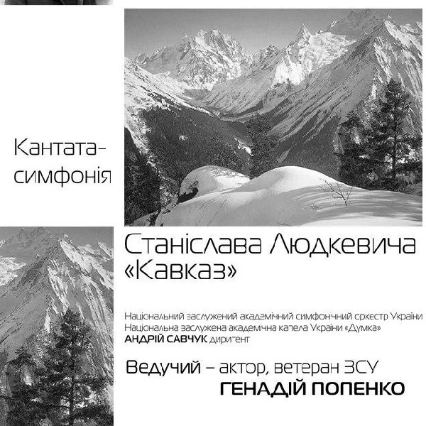 Станіслав Людкевич. Кавказ