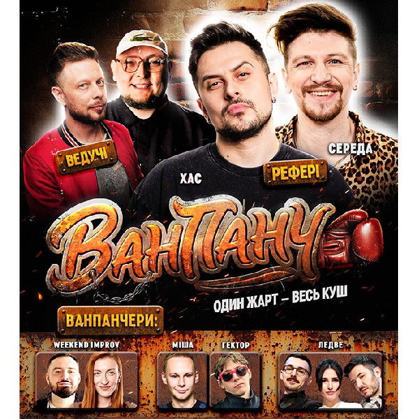 Ван Панч