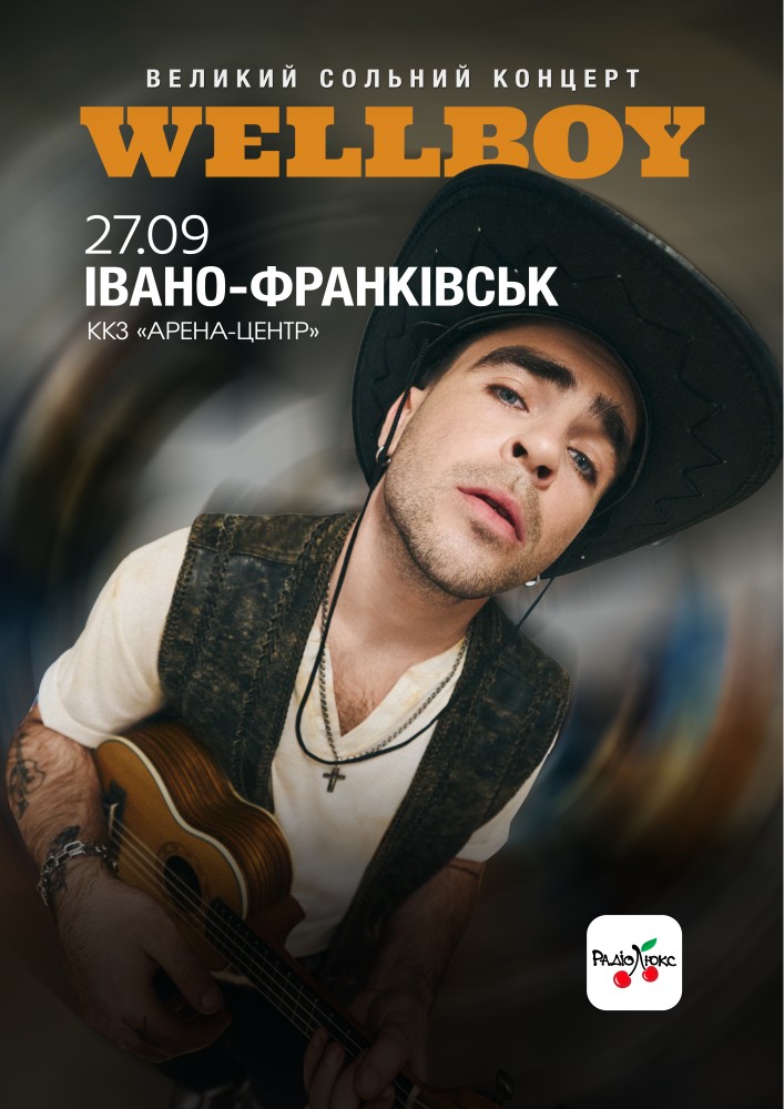 Придбати квиток на WellBoy: Wellboy в ККЗ Арена-центр 