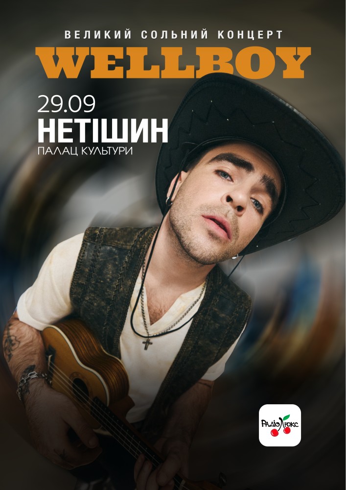 Придбати квиток на WellBoy: Wellboy в Велика зала КЗ ПК 