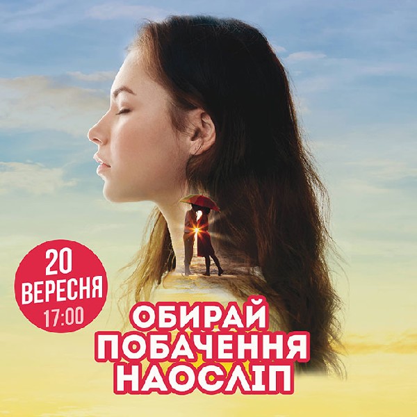 Побачення наосліп у Харкові (40-55 років)