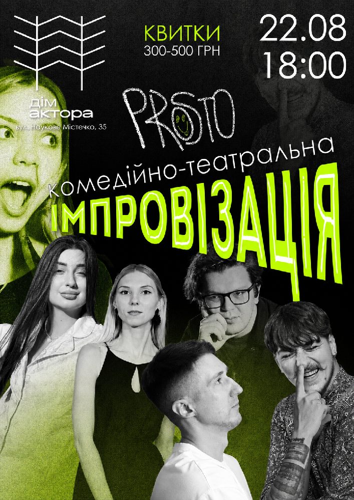 Придбати квиток на Комедійно-театральна імпровізація в о. Хортиця, театр Vie 