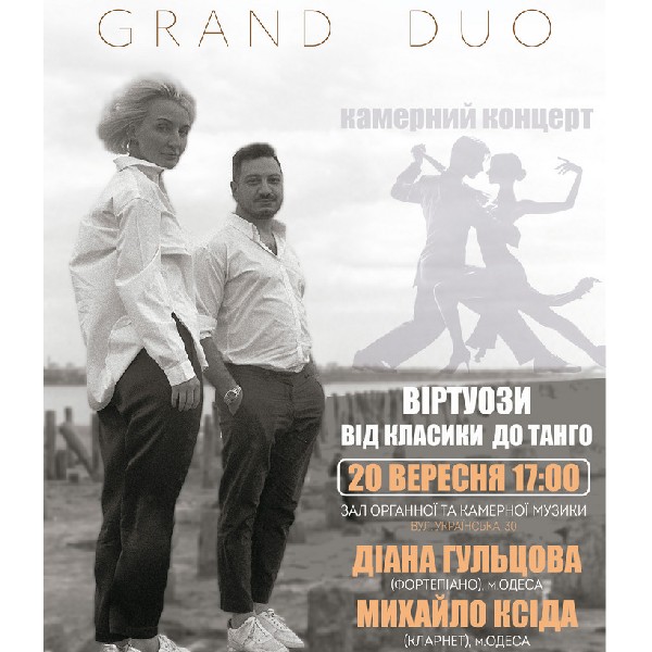 «Віртуози. Від класики  до танго». GRAND DUO (м.Одеса)