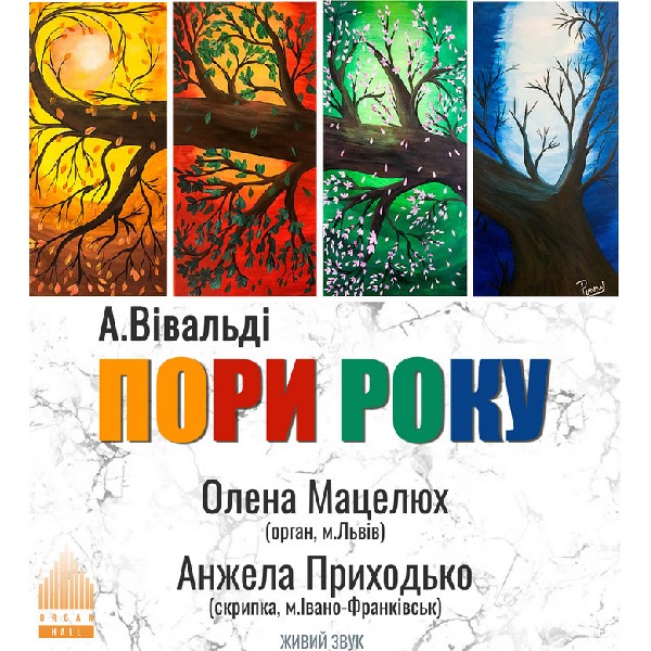 Антоніо Вівальді «ПОРИ РОКУ»