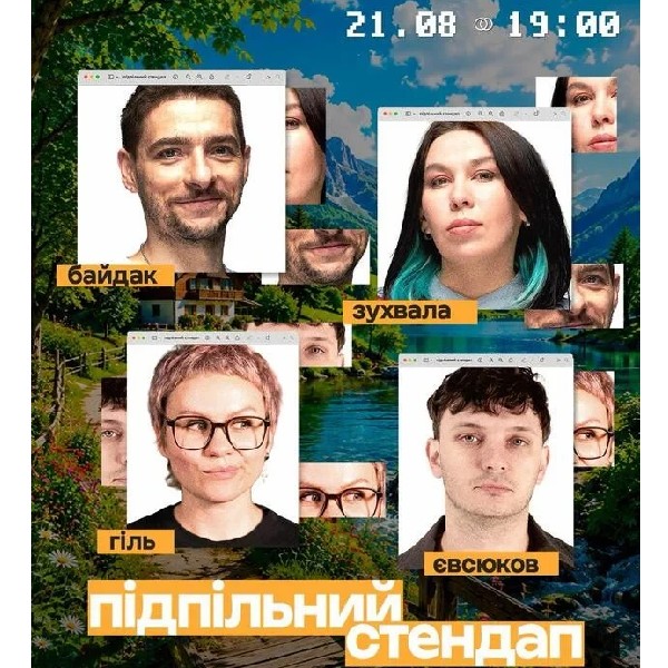Підпільний Стендап (21.08)