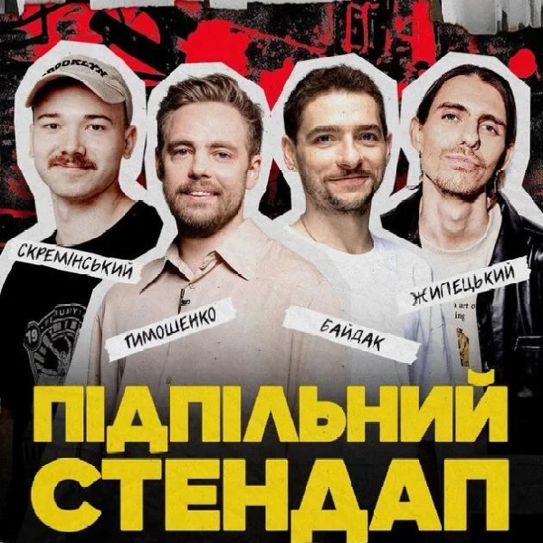 Підпільний Стендап (22.08)