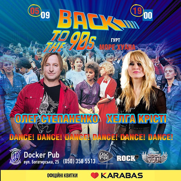 Back to the 90's - гурт Море Хуана