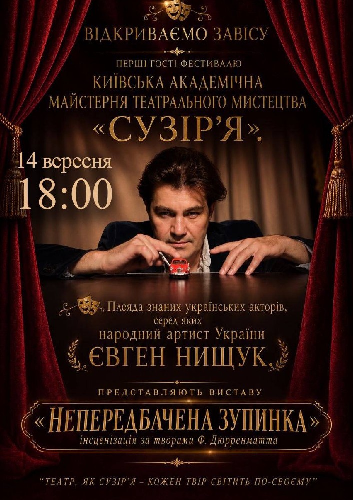 Придбати квиток на «Непередбачена зупинка» (Київська академічна майстерня театрального мистецтва «Сузір`я») в Коломийський академічний обласний український драматичний театр ім. І. Озаркевича 