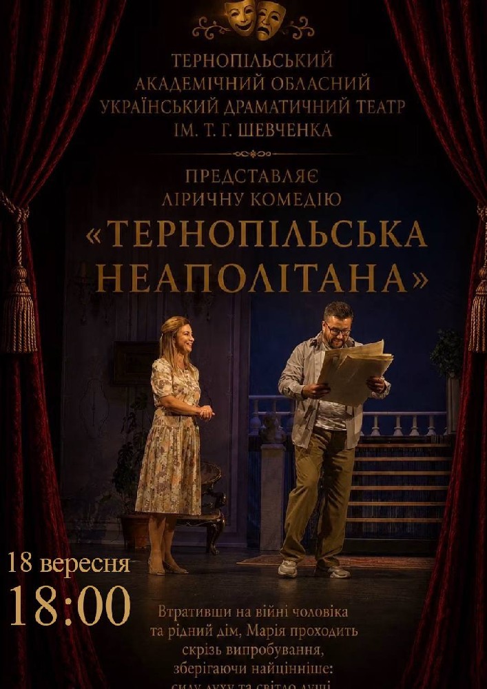 Придбати квиток на «Тернопільська неополітана» (Тернопільський театр ім. Т. Г. Шевченка) в Коломийський академічний обласний український драматичний театр ім. І. Озаркевича 