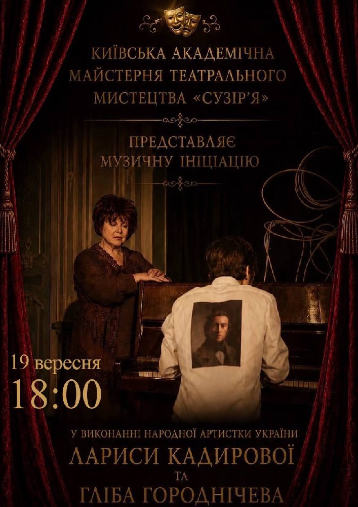 Придбати квиток на «Таємниця Шопена» (Київська академічна майстерня театрального мистецтва «Сузір`я») в Коломийський академічний обласний український драматичний театр ім. І. Озаркевича 