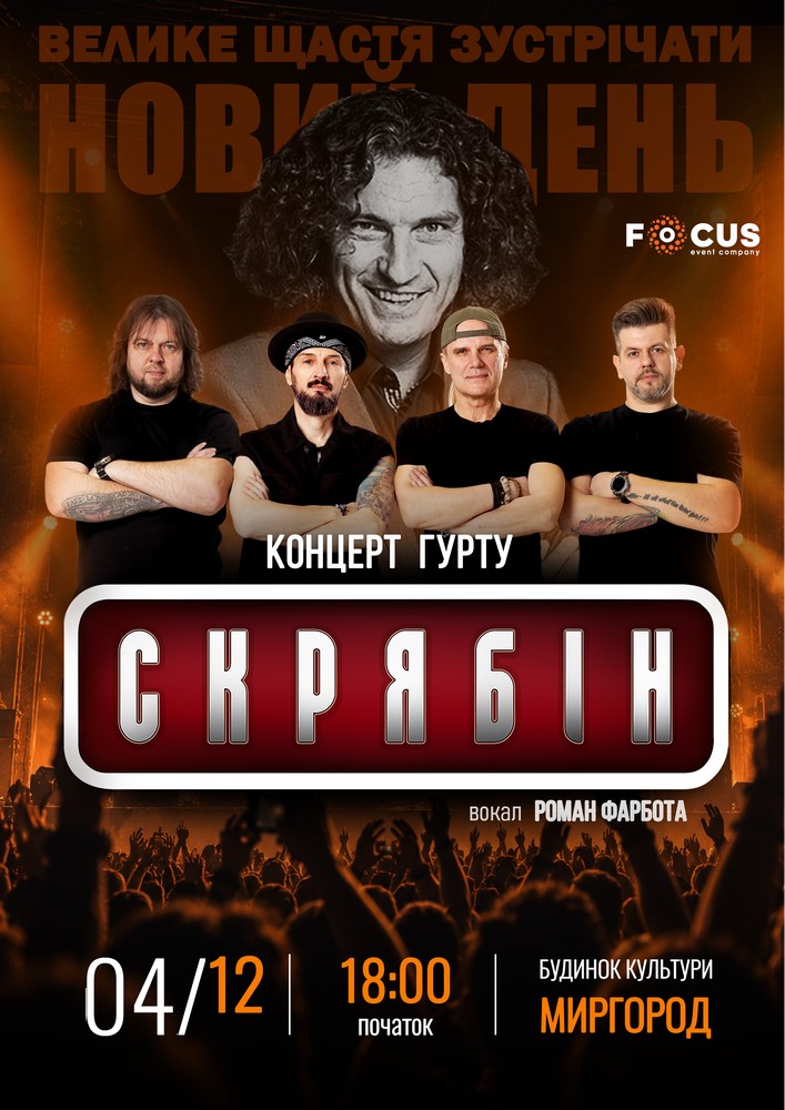 Придбати квиток на Концерт пам`яті Кузьми Скрябіна в МБК 
