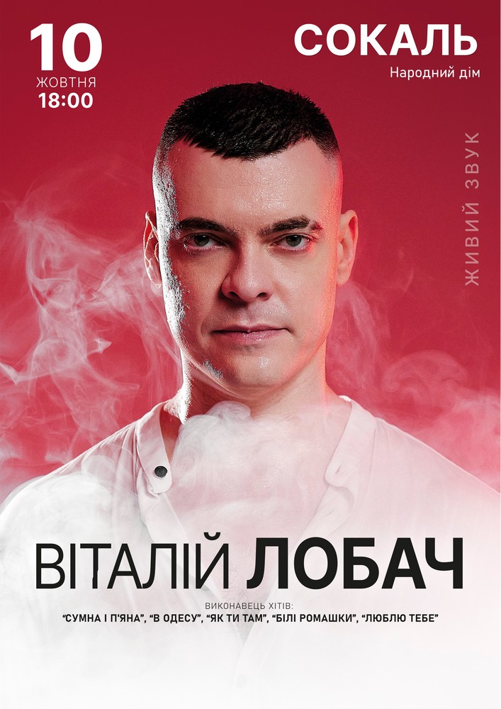 Придбати квиток на Віталій Лобач в Народний дім 