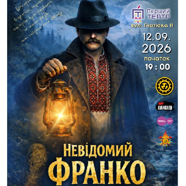 Невідомий Франко