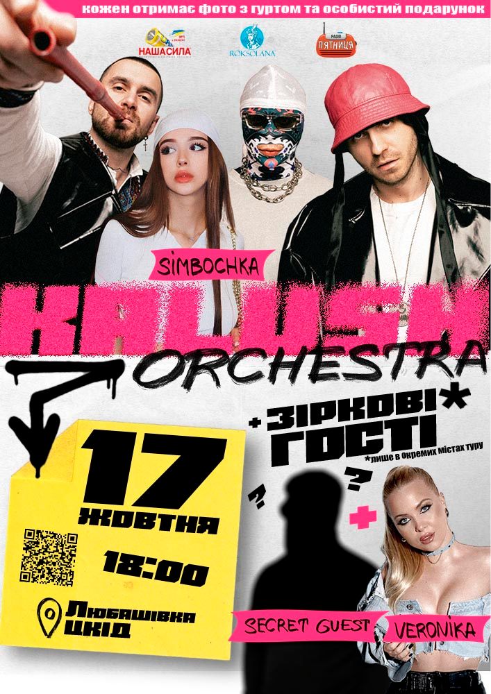Придбати квиток на Kalush Orchestra в Любашівський будинок культури 
