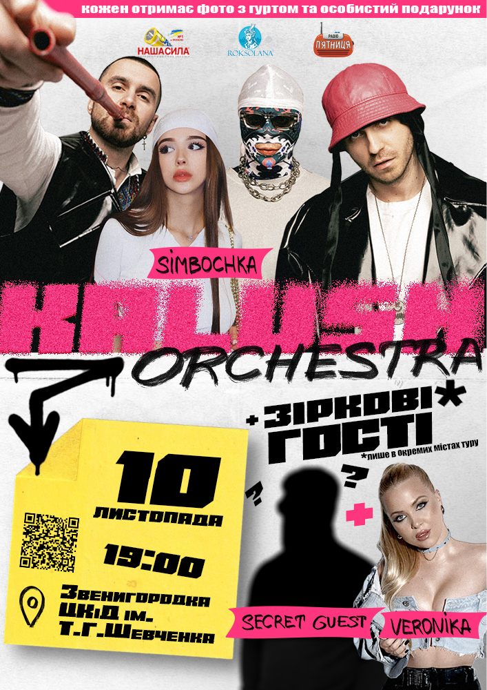 Придбати квиток на Kalush Orchestra в РБК ім.Т.Шевченка 