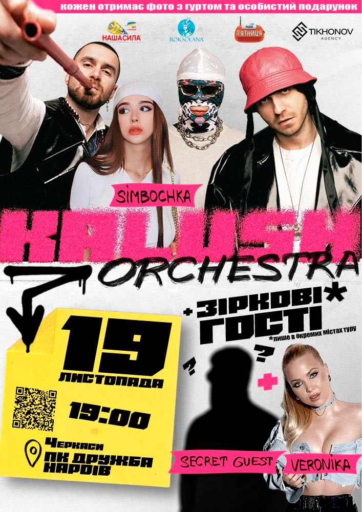 Придбати квиток на Kalush Orchestra в ДК «Дружба народів» 