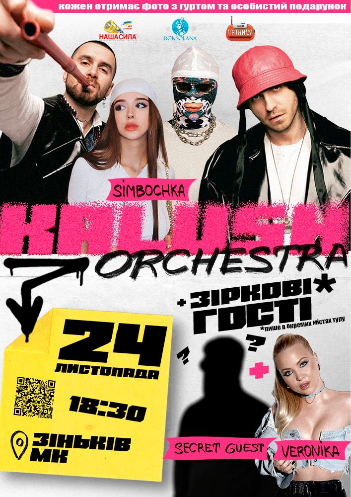 Придбати квиток на Kalush Orchestra в РБК 