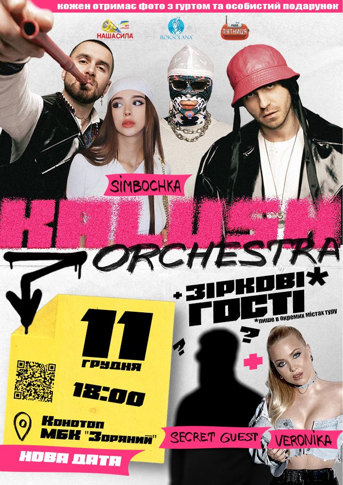 Придбати квиток на Kalush Orchestra в МБК Зоряний 