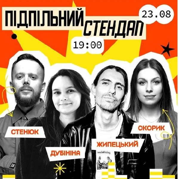 Підпільний Стендап (23.08)