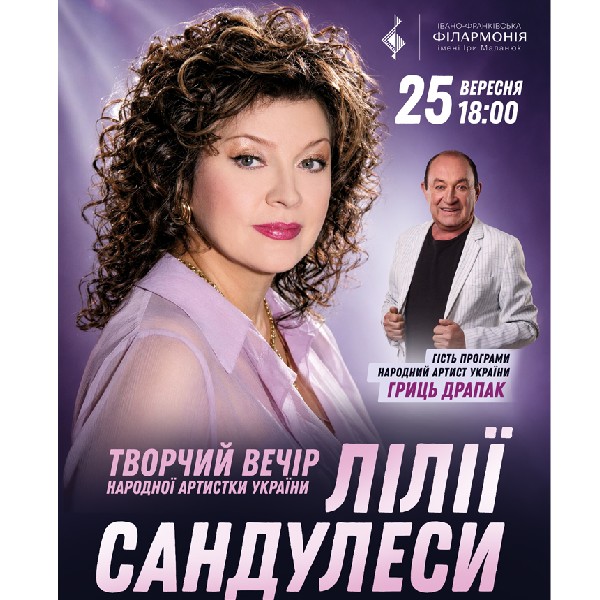 Творчий Вечір Лілії Сандулеси